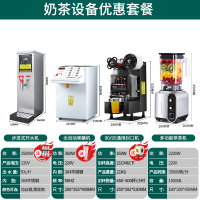开水器商用奶茶店全自动烧水器餐厅大容量电热开水机|开水机+果糖机+封口机+沙冰机 35L
