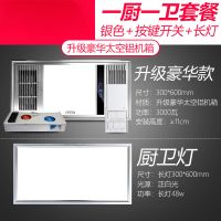 浴霸 灯卫生间多功能取暖排气扇照明一体浴室集成吊顶风暖暖风机|[太空铝机箱]浴霸X1丨长灯X1丨银丨按键