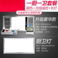 浴霸 灯卫生间多功能取暖排气扇照明一体浴室集成吊顶风暖暖风机|[太空铝机箱]浴霸X1丨长灯X1丨银丨无线