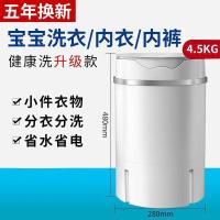 全半自动迷你洗衣机超声波小型家用宿舍单人波轮婴儿清洗机|白色4.5KG小圆桶3-4件 全国联保+强劲洗+蓝光抑菌+可脱水