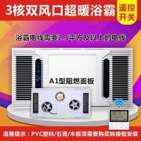 风暖浴霸排气扇照明一体取暖灯洗澡间卫生间集成吊顶五合一暖风机|A1双取暖三电机浴霸[遥控开关]