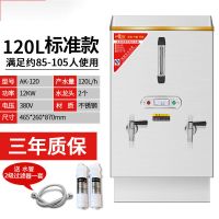 开水器商用全自动电热开水炉水箱大容量烧水桶奶茶店开水机|120L标准款380V(送二级过滤器)