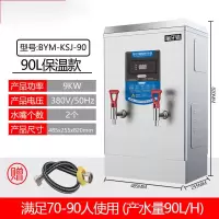 开水器商用电热全自动奶茶店不锈钢开水桶工厂烧水器开水机|90升保温款9KW/380V 不带过滤