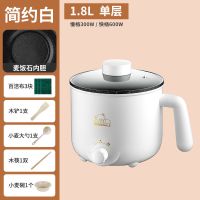 宿舍电煮锅迷你小电锅多功能电热锅不粘锅学生锅泡面锅|3年质保[适合1-2人]象牙白 不粘锅+双蒸笼+刀具[可煎炒煮饭送礼