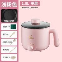 宿舍电煮锅迷你小电锅多功能电热锅不粘锅学生锅泡面锅|3年质保[适合1-2人]蜜桃粉 不粘锅+刀具[可煎炒煮饭]送礼