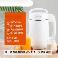 豆浆机家用全自动多功能破壁免过滤煮加热小型官方旗舰店N66|白色