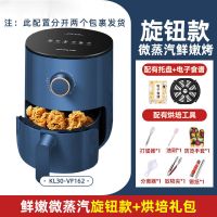 空气炸锅家用十大品牌智能多功能无油电炸锅机大容量2021新款|3L旋钮款+尊享套