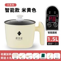 多功能电热锅宿舍电炒锅学生小电饭锅单人家用不粘锅煮面锅迷你|米黄 1.8智能款送8礼