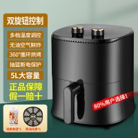 空气炸锅全自动家用多功能电炸锅一体空气电烤炉电烤锅|5L黑色双旋钮款