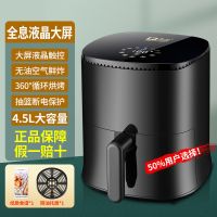 空气炸锅全自动家用多功能电炸锅一体空气电烤炉电烤锅|4.5L黑色液晶触摸款