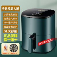 空气炸锅全自动家用多功能电炸锅一体空气电烤炉电烤锅|5L绿色液晶触摸款