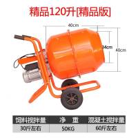 120升功率2500W|水泥砂浆搅拌机混凝土混泥土沙石搅拌机饲料电动家用小型拌料机