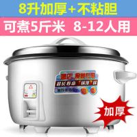 电饭锅大容量食堂商用酒店8l超大型号家用10l13l45l老式大电饭煲|特厚款一白色 8L加厚不粘胆(8-12人)带蒸笼