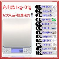 usb电子厨房秤不锈钢秤辅食克秤高精准烘培中药化妆品家用称台秤|充电款1kg+12大礼+砝码