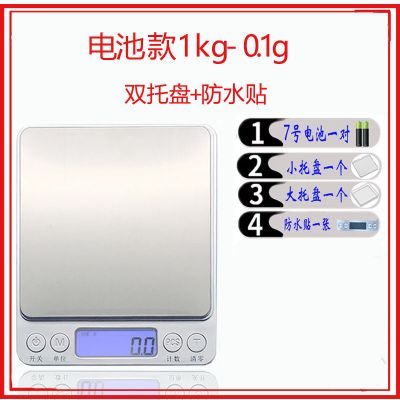 usb电子厨房秤不锈钢秤辅食克秤高精准烘培中药化妆品家用称台秤|电池款1kg+双托盘+防水贴