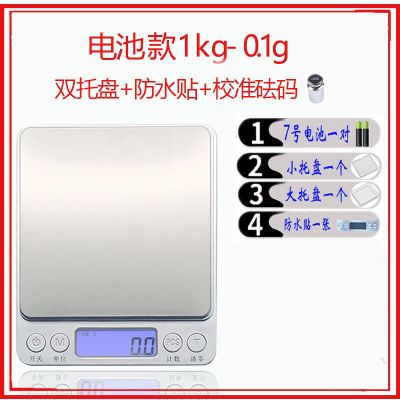 usb电子厨房秤不锈钢秤辅食克秤高精准烘培中药化妆品家用称台秤|电池款1kg+双托盘+防水贴+砝码