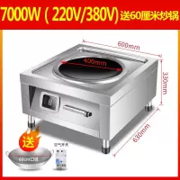 商用电磁炉6000w凹面大功率爆炒5000w电炒炉8000w大灶商|7000W(220V/380V磁控) 无架子(送锅)