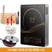 电磁炉家用节能3500w大功率防水爆炒多功能一体炒菜锅炉套装组合|3500W不锈钢套餐3+碗盘套装