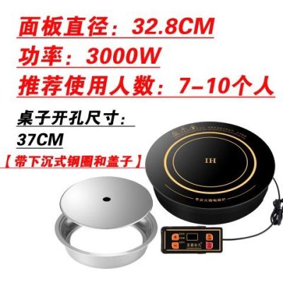 圆形火锅电磁炉商用嵌入式大功率3000w线控火锅店酒店专用电池炉|电磁炉线控款3000W+下沉钢圈+盖
