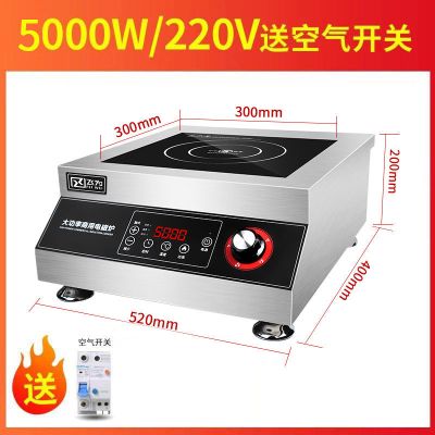 商用电磁炉6000w平面大功率5000w商业电磁灶高功率8000w汤炉卤肉|5000W旋钮款(220V)