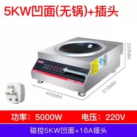 大功率商用电磁炉5000w凹面爆炒酒店厨房饭店食堂商业平面电池炉|磁控款5kw凹面