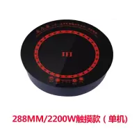 环保节能288商用线控火锅电磁炉圆形嵌入式2200w酒店餐厅大功率|288MM/2200W触摸款 单机(无钢圈)