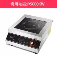 大功率商用电磁炉5000w商业大锅灶台炒炉厨房设备酒店食堂煲汤瓦|商用电磁炉5000w平面