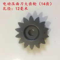电动手动压面机揉面机面条机压面刀齿轮固定座面刀皮带配件|电动压面刀大齿轮14齿(外径6CM)