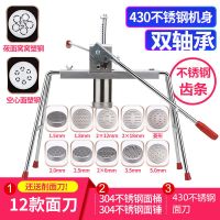 家用饸饹机 手动制粉条机压面机河洛机压冷面机 不锈钢小型面条机|不锈钢机身齿条面桶面锤12模有一体