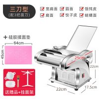 面条机家用小型电动全自动擀面饺子皮多功能不锈钢商用压面机|三刀型（送赠品）+挂面架+硅胶揉面垫64*45cm