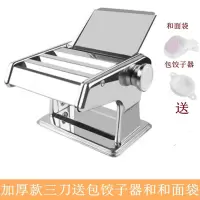 加厚手摇压面机家用手动不锈钢面条机小型多功能饺子皮机擀面皮机|加厚三刀送包饺子器加和面袋