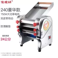 家用面条机不锈钢电动多功能压面机商用饺子皮机全自动|240豪华款(钢外壳+钢刀+钢棍)