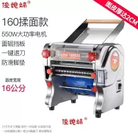 家用面条机不锈钢电动多功能压面机商用饺子皮机全自动|160豪华揉面(钢壳钢刀钢棍)