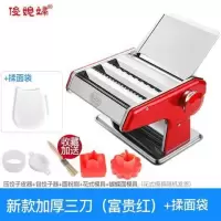 家用面条机小型多功能压面机手动不锈钢擀面机饺子馄饨皮机|新款加厚三刀【富贵红】配揉面袋