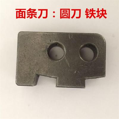 电动压面机面条机配件开关大齿轮小齿轮 面刀夹块 红色螺丝|圆刀：面刀夹块