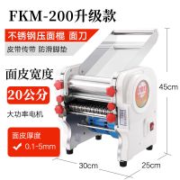 压面机家用电动不锈钢多功能面条机商用小型饺子皮机全自动|FKM-200升级压面款