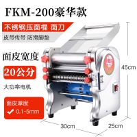 压面机家用电动不锈钢多功能面条机商用小型饺子皮机全自动|FKM-200豪华压面款