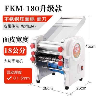 不锈钢电动压面机家用多功能面条机商用小型饺子皮机全自动|升级款FKM-180