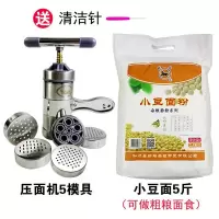 5模板压面机多功能面条机不锈钢莜面窝窝家用手动河捞饸饹机|压面机+小豆面5斤营养价值高