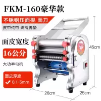 不锈钢电动压面机家用多功能面条机商用小型饺子皮机全自动|豪华款FKM-160
