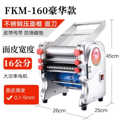 不锈钢电动压面机家用多功能面条机商用小型饺子皮机全自动|豪华款FKM-160