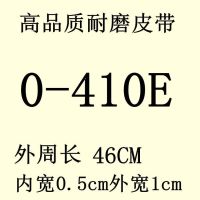 面条机压面机皮带三角带面条机o-460.470.490.500.510.520.530e|O-410E两条