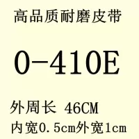 面条机压面机皮带三角带面条机o-460.470.490.500.510.520.530e|O-410E两条