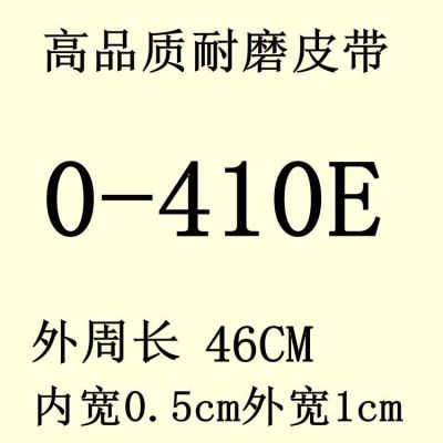 面条机压面机皮带三角带面条机o-460.470.490.500.510.520.530e|O-410E两条