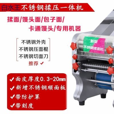 不锈型电动家用压面机商用面条机全自动饺子皮机混沌皮机多功能|揉面款180型号550W电机