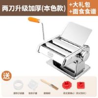 家用面条机小型多功能压面机手动不锈钢擀面机饺子馄饨皮|升级加厚款:两刀+礼包