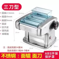 家用电动压面机不锈钢小型全自动电动面条机饺子皮机面条机|[三刀电动]不锈钢刀和不锈钢面滚