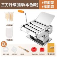 家用面条机小型多功能压面机手动不锈钢擀面机饺子馄饨皮|升级加厚款：三刀+挂面架+和面袋