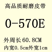 面条机压面机皮带三角带面条机o-460.470.490.500.510.520.530e|O-570E两条