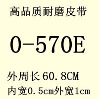 面条机压面机皮带三角带面条机o-460.470.490.500.510.520.530e|O-570E两条